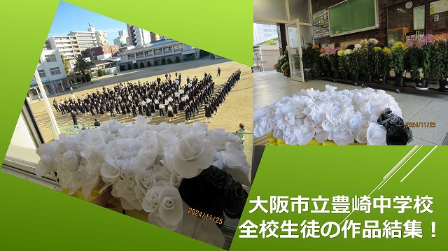 10 大阪市立豊崎中学校.jpg