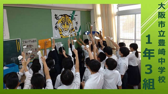 05 大阪市立豊崎中学校.jpg