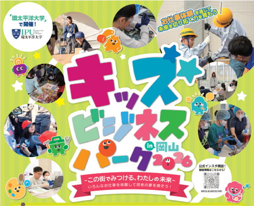 キッズビジネスパークバナー.png