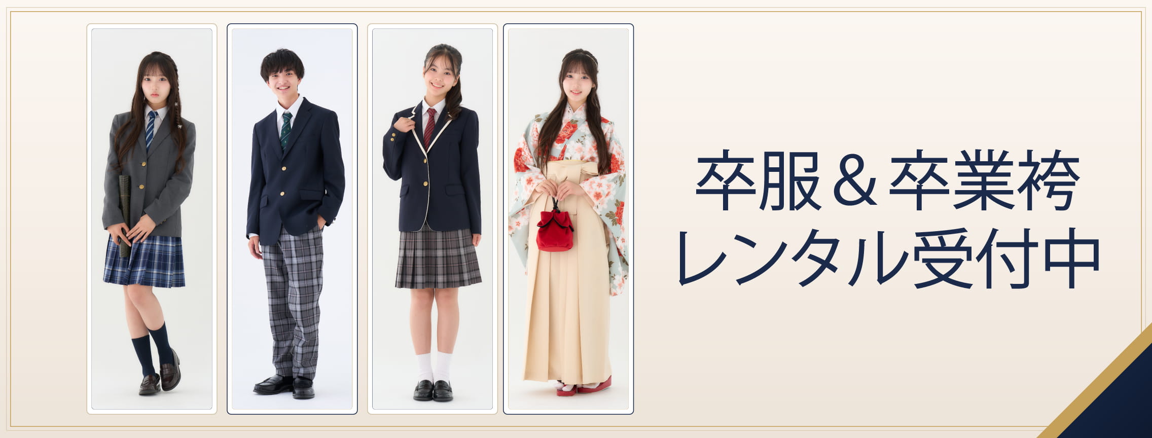 卒服試着会バナー2026_iks.jpg