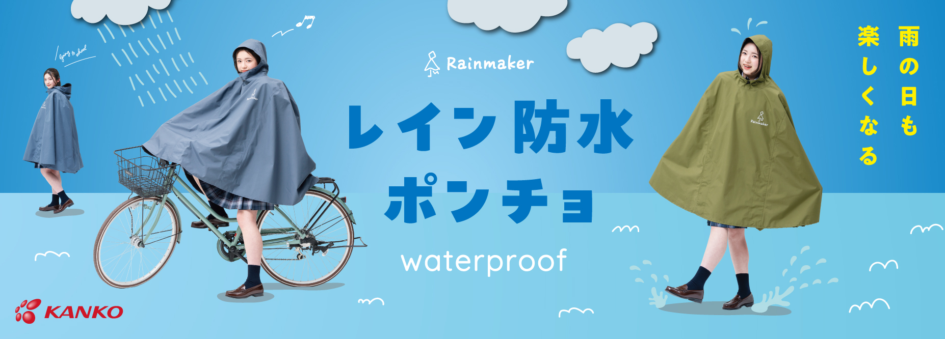 poncho_1854-666_kanko-logo_250605.jpg