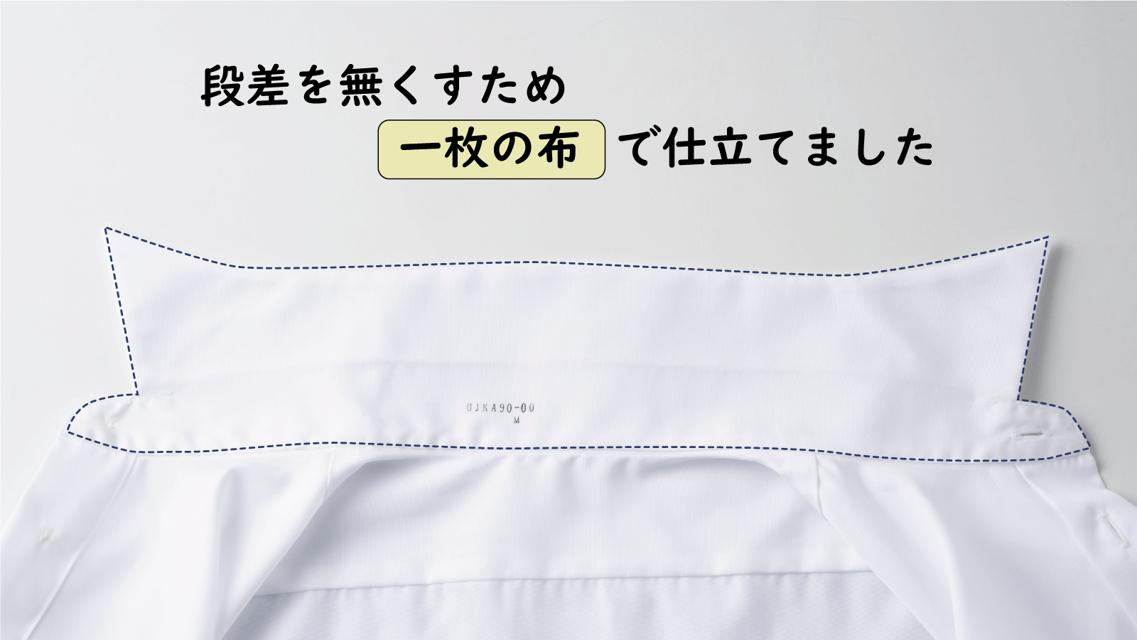 段差をなくすため一枚の布で仕立てました