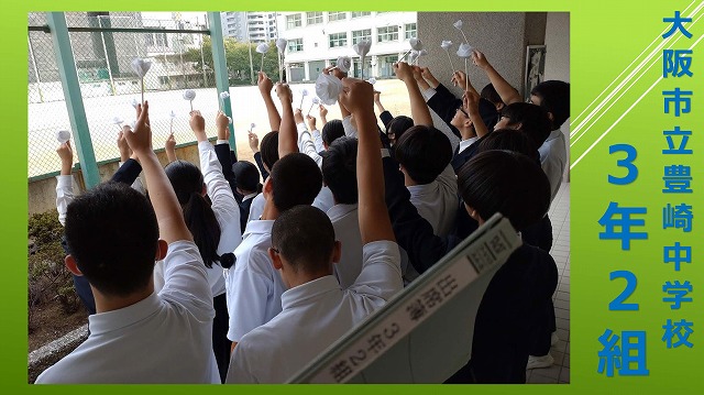 09 大阪市立豊崎中学校.jpg