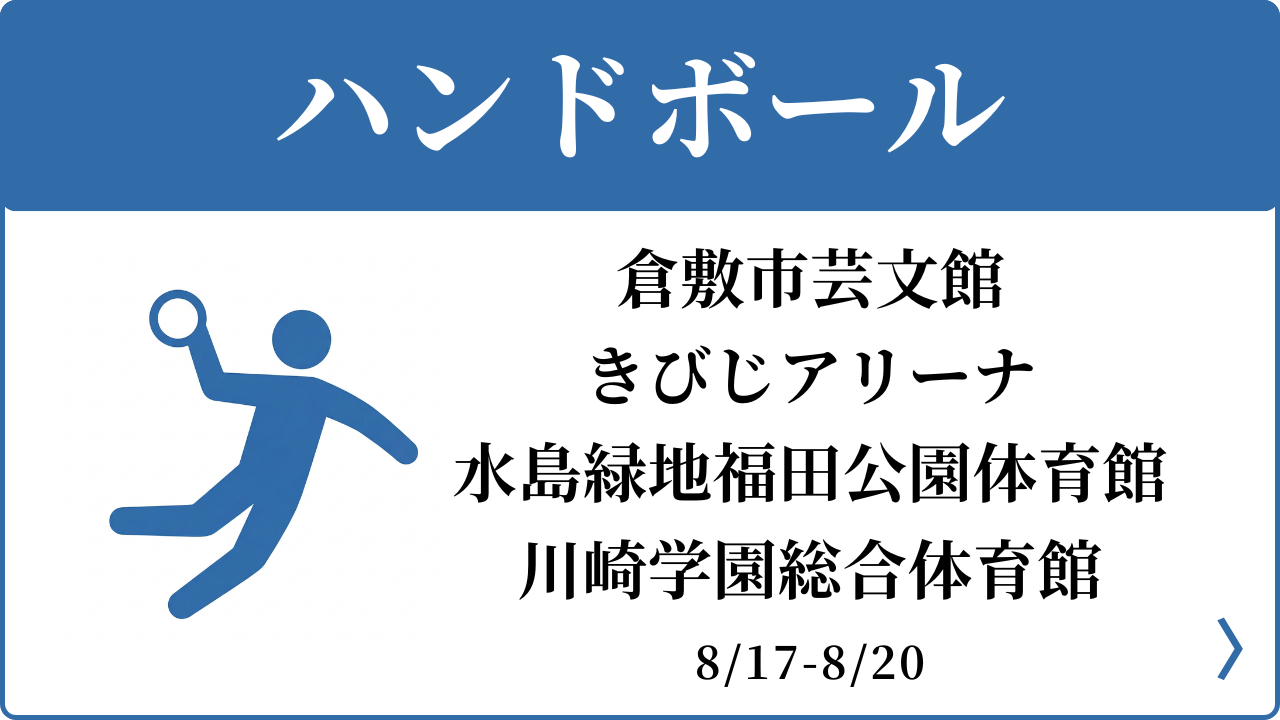 ハンドボール.png