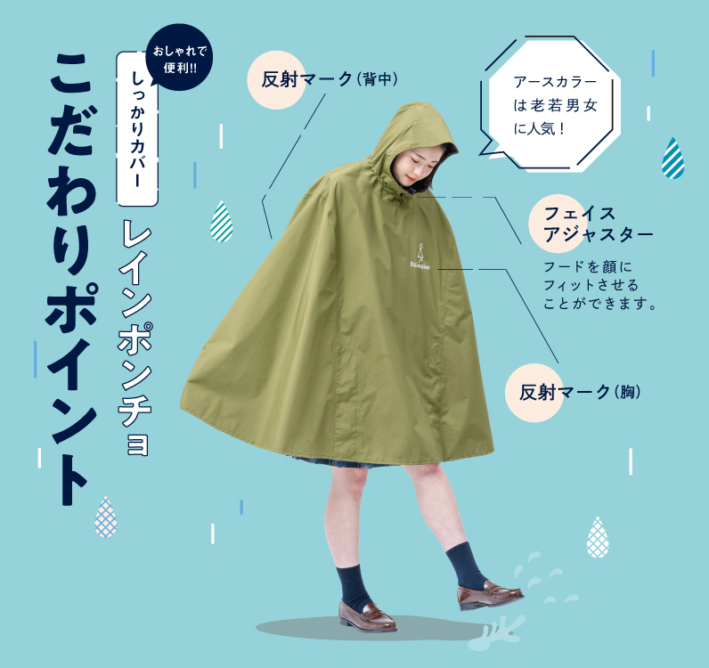 poncho_796-750_250605.jpg