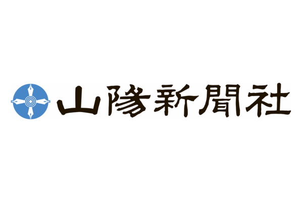 山陽新聞社様.png