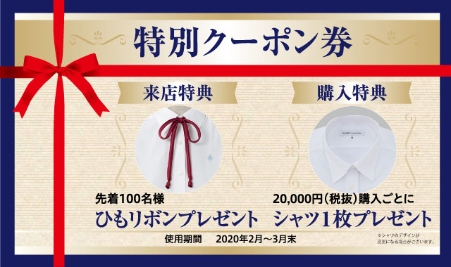 2020クーポン.jpg