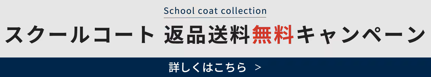 カテゴリバナーコート_cp.png