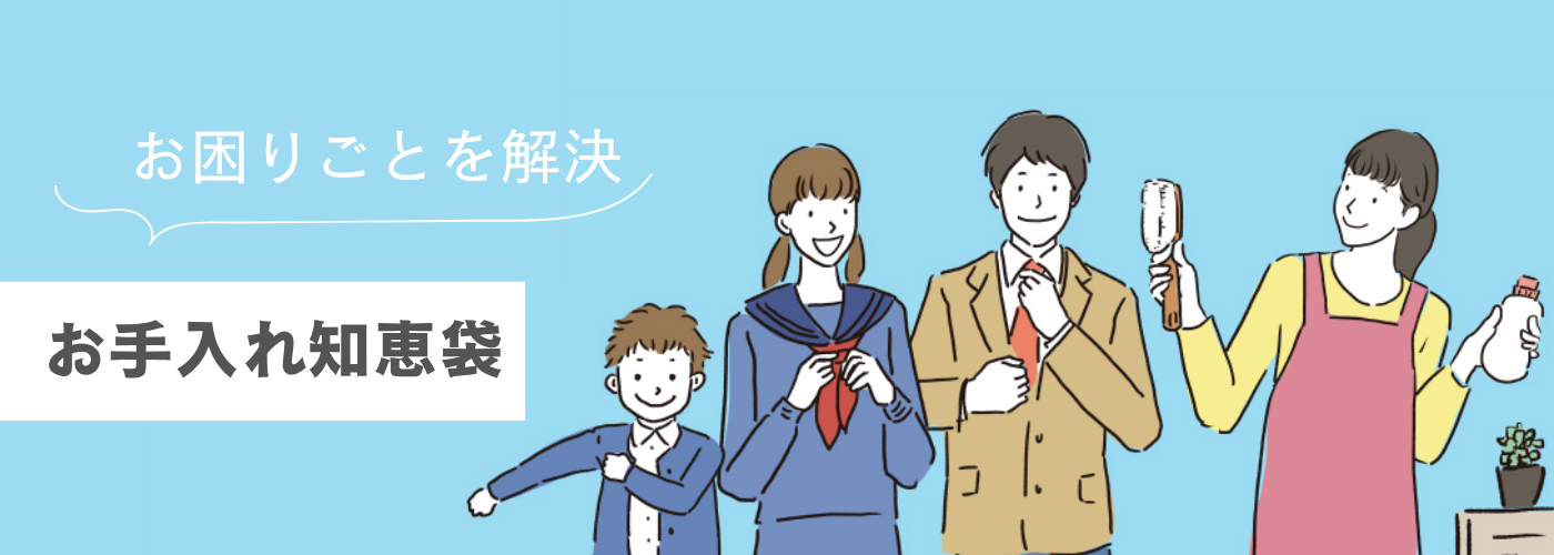 お手入れ知恵袋.png