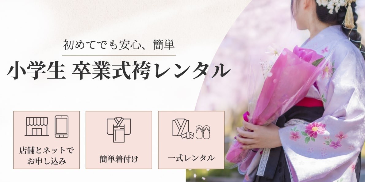 袴レンタル.jpg