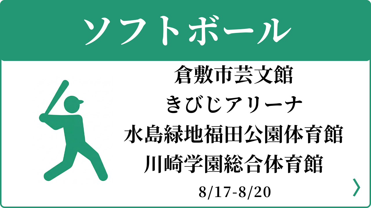 ソフトボール.png