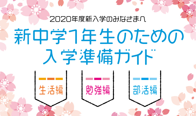 年度新入学特設ページ 学生服の選び方 カンコー学生服