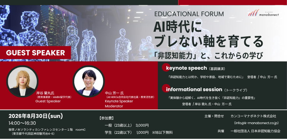 【実践者のための教育フォーラム】ＡＩ時代に ブレない軸を育てる　「非認知能力」と、これからの学び.png