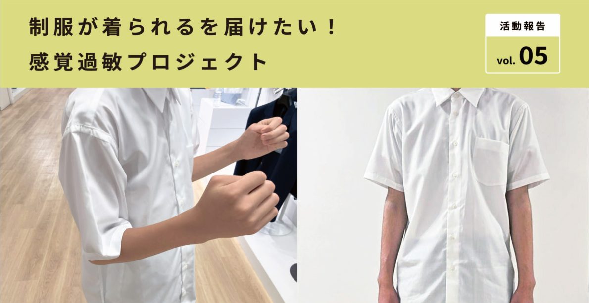 「やさしい」ワイシャツ