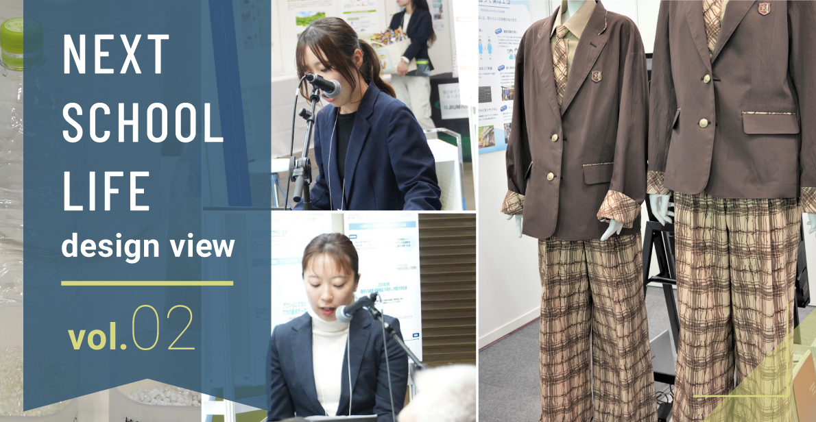 エコプロ2024 リサイクルしやすい循環型制服の紹介