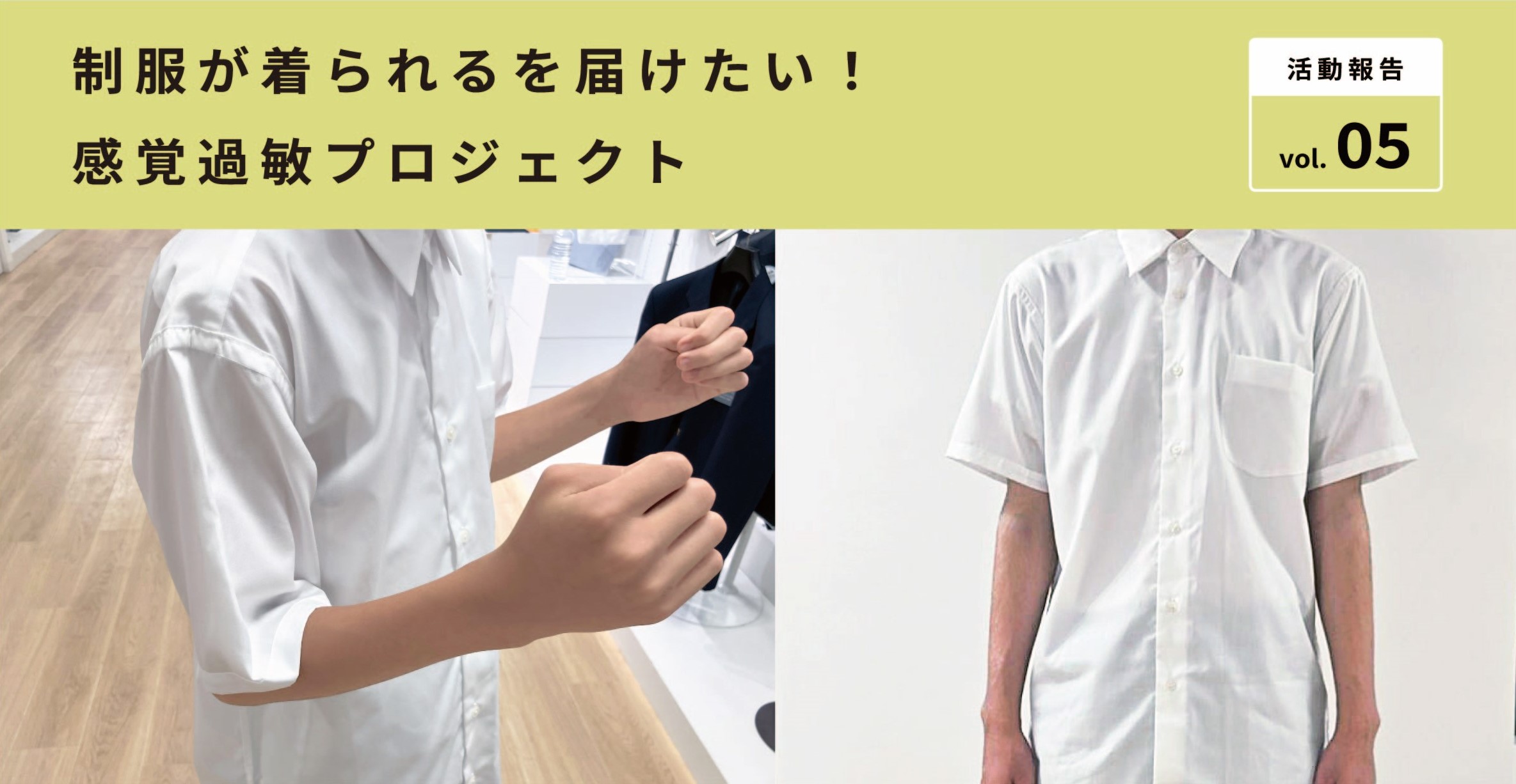 「やさしい」ワイシャツ “半袖”試着会レポート
