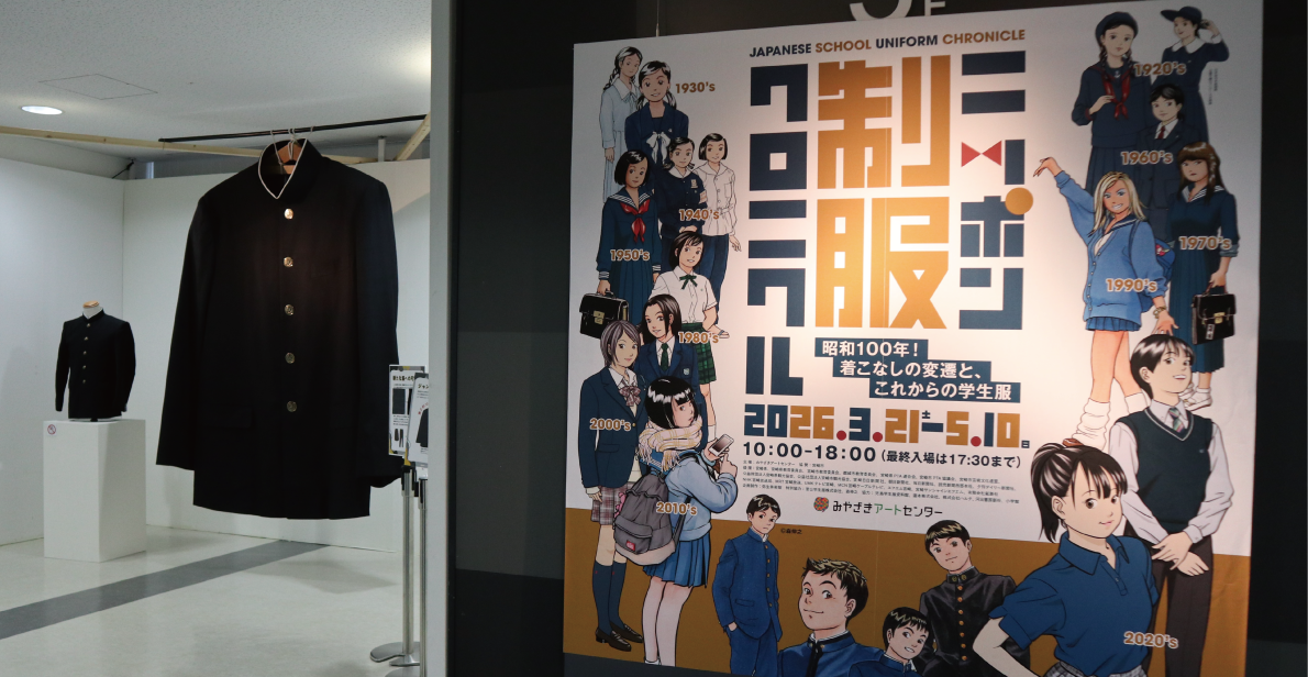 昭和・平成・令和の学生服が大集結！