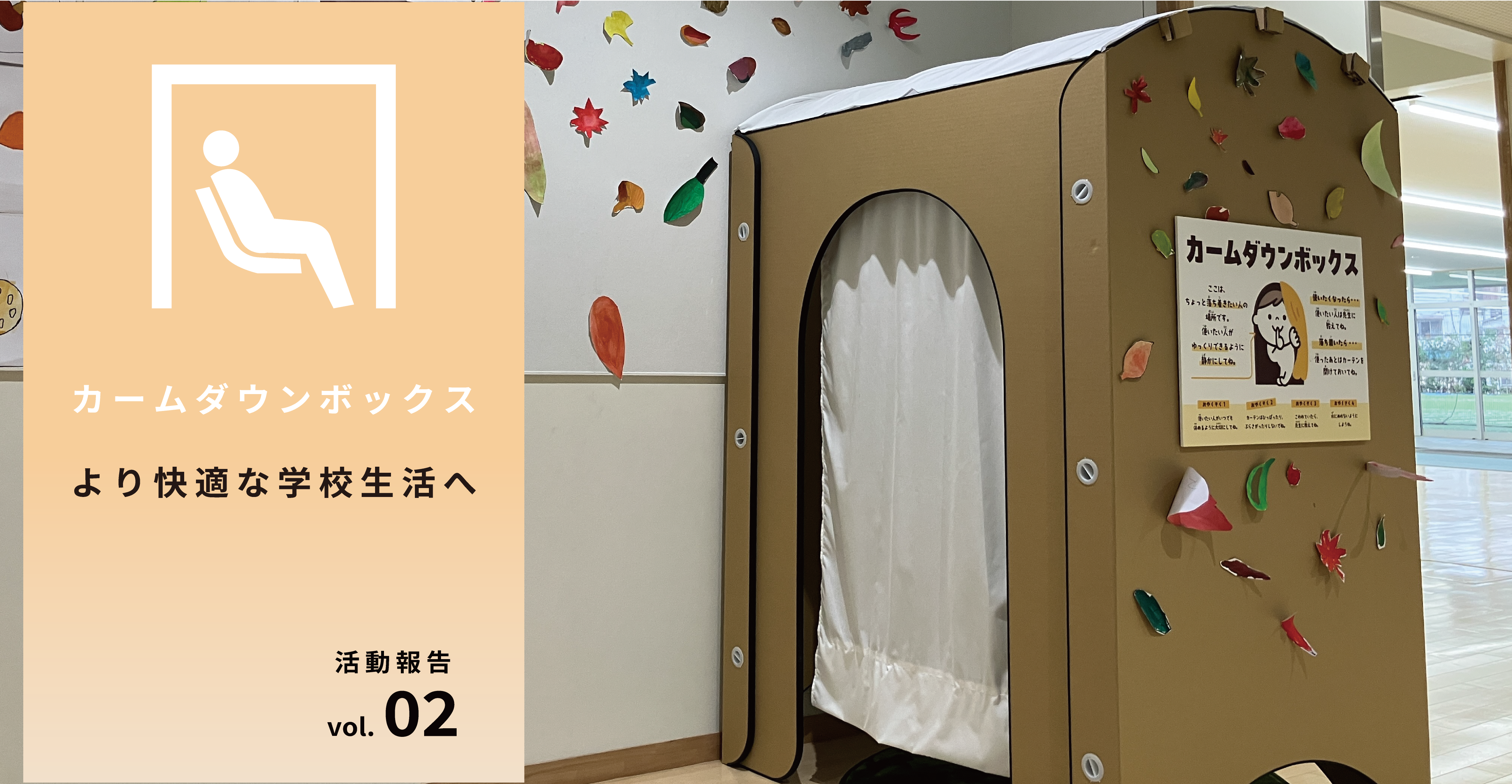 より快適な学校生活を目指して 感覚過敏から考える