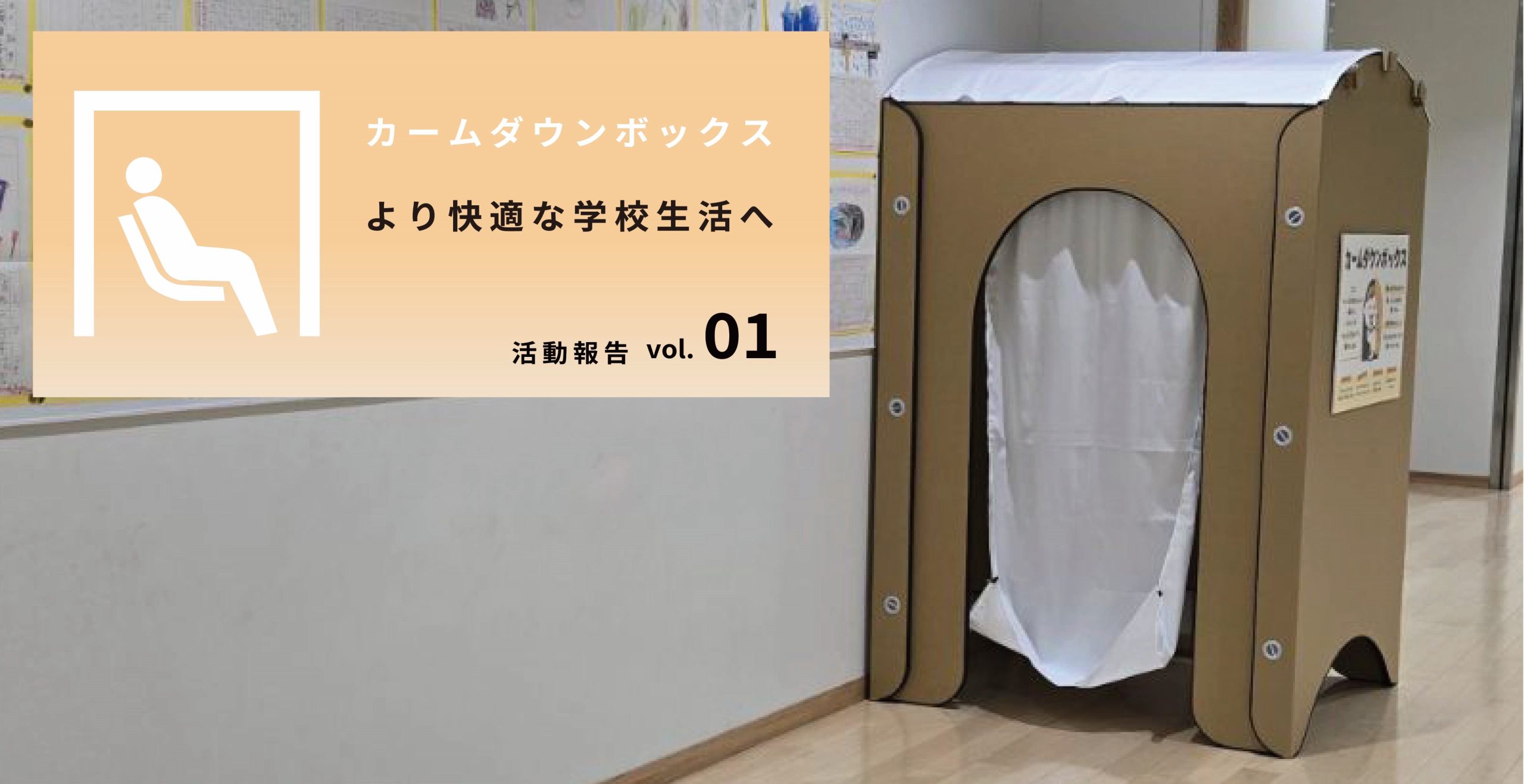 より快適な学校生活を目指して 感覚過敏から考える