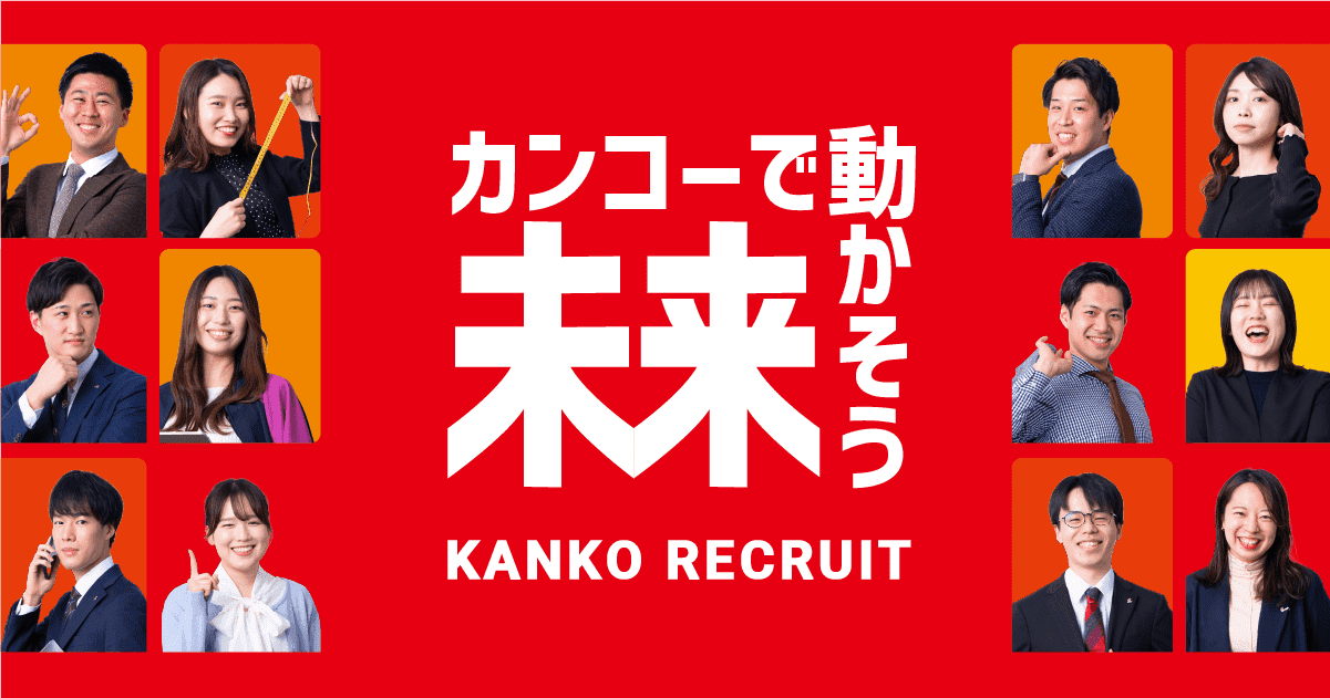 常に現場主義であること。 ｜ OPEN! KANKO ｜ 新卒採用情報 | 菅公学生服 カンコー