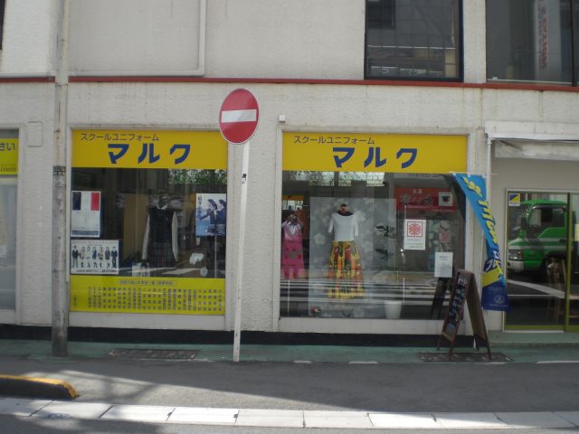 相洋高等学校 制服販売店 販売店一覧｜ショップリスト｜カンコー学生服